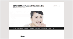 Desktop Screenshot of fujioka-mami.com